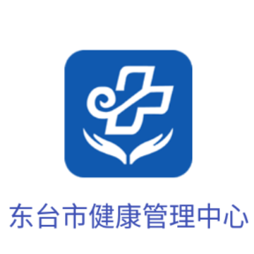 东台市健康管理中心app 东台市健康管理中心app