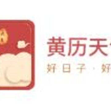黄历天气下载最新版 黄历天气下载最新版
