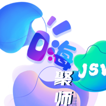 嗨聚师 嗨聚师