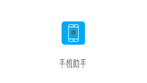 UU手机助手app UU手机助手app