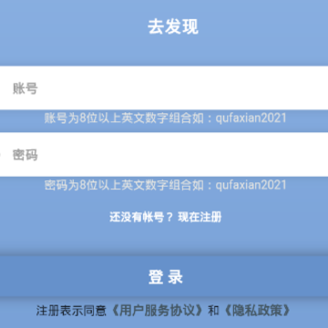 去发现app 去发现app
