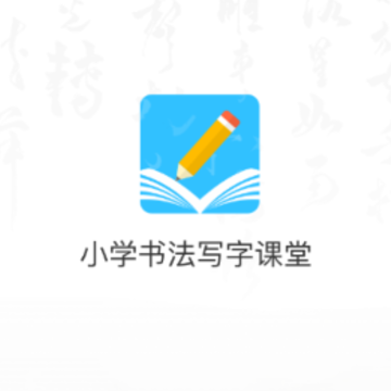 Сѧ�鷨д�ֿ���app