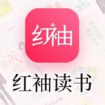 红袖读书官方下载 红袖读书官方下载