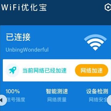 WiFi优化宝 WiFi优化宝