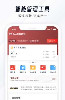 房车宝SaaS 房车宝SaaS