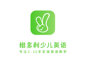 维多利少儿英语app 维多利少儿英语app