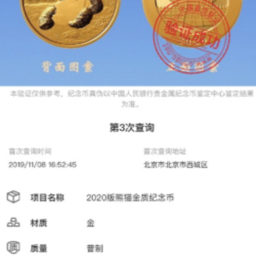 中国金币验证app 中国金币验证app