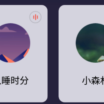 白噪音睡眠助手 白噪音睡眠助手