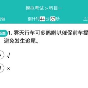 速成驾考 速成驾考