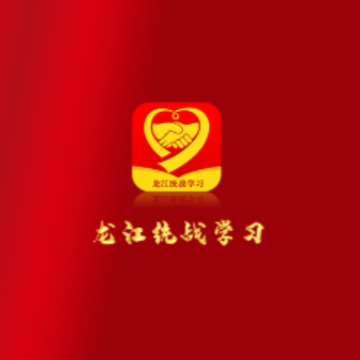 龙江统战学习app 龙江统战学习app