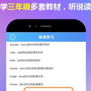 三年级英语下册一起学 三年级英语下册一起学