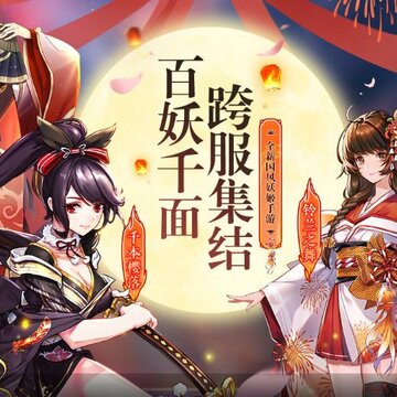 神姬小萌妖 神姬小萌妖