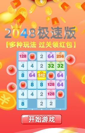 2048���ٰ�׬Ǯ��