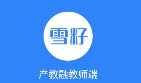 雪籽园丁app 雪籽园丁app