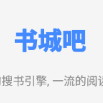 书城吧 书城吧