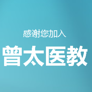 曾太医教app 曾太医教app