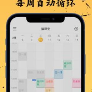 排课宝app 排课宝app