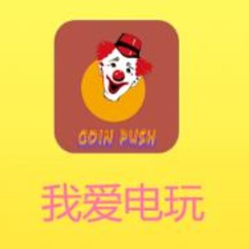 我爱电玩app 我爱电玩app