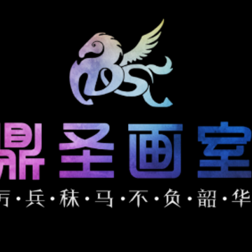 鼎圣画室app 鼎圣画室app