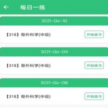 骨外科学主治医师 骨外科学主治医师