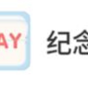 时光纪念日app 时光纪念日app