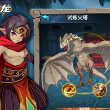 遇见龙手游iOS版 遇见龙手游iOS版