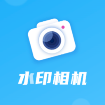 工作水印相机app 工作水印相机app