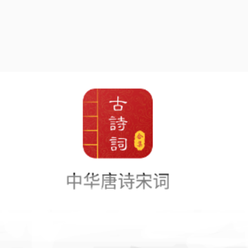 �л���ʫ�δ�app