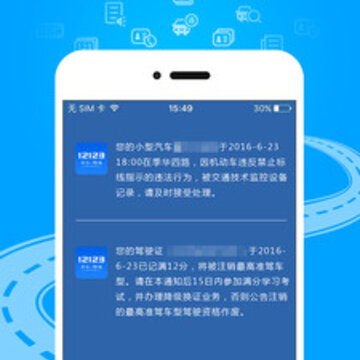12123交通违章查询 12123交通违章查询