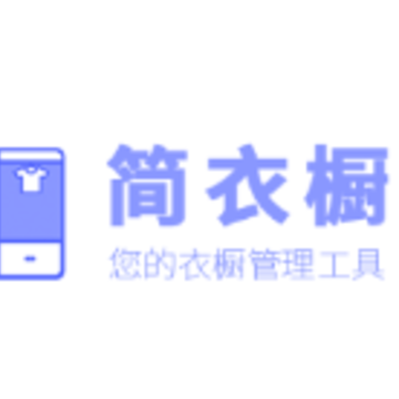 简衣橱app安卓版 简衣橱app安卓版
