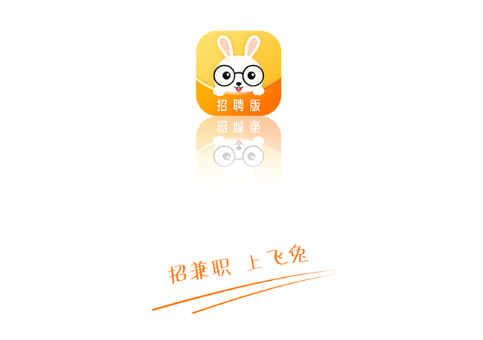 飞兔兼职招聘版app 飞兔兼职招聘版app