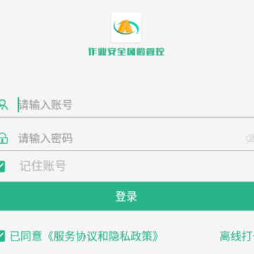 作业安全风险管控app 作业安全风险管控app
