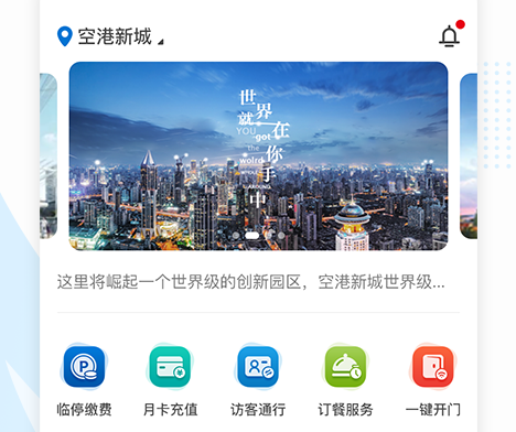 空港新城企业总部app 空港新城企业总部app
