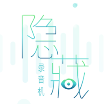 隐藏录音app 隐藏录音app