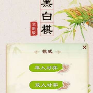 黑白棋app 黑白棋app