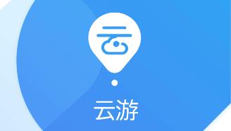 云游app 云游app
