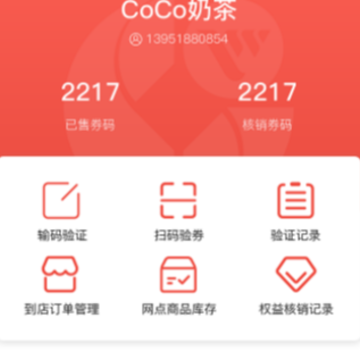 济享如意商户通 济享如意商户通