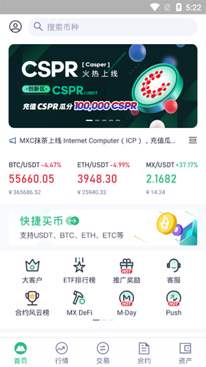 MXC交易所app官方下载