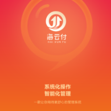 海云付app 海云付app