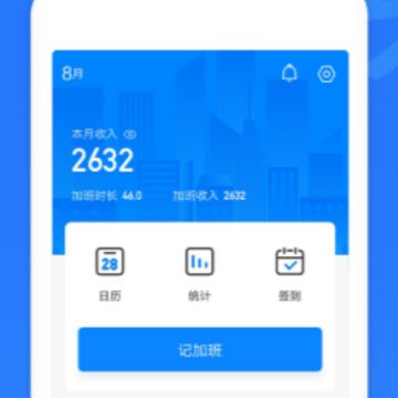 安心记加班app下载 安心记加班app下载