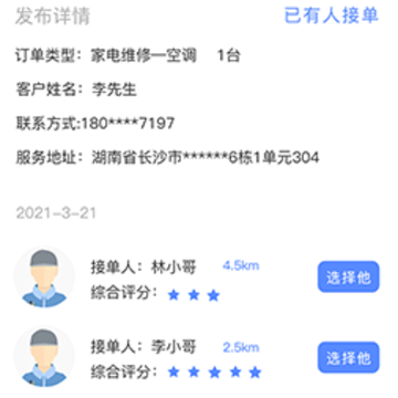 维修小哥 维修小哥