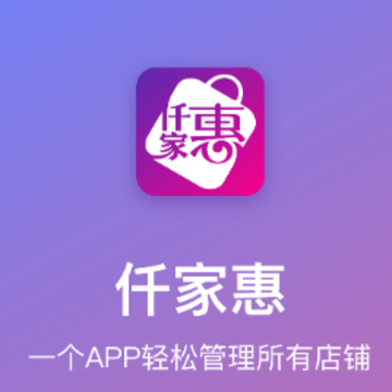 仟家惠app 仟家惠app