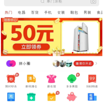 拼多多谷歌版下载安装 拼多多谷歌版下载安装