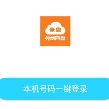 米盘网盘app 米盘网盘app