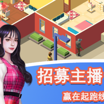 直播开始啦手游下载 直播开始啦手游下载