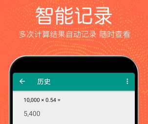 全功能计算器 全功能计算器