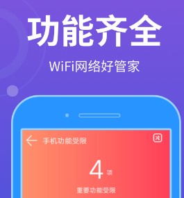 WiFi全能宝 WiFi全能宝