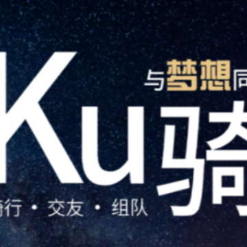 Ku骑 Ku骑