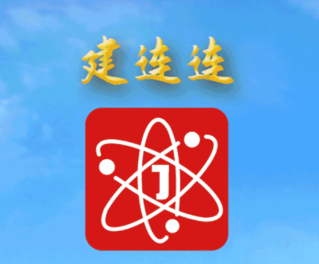 建连连app 建连连app