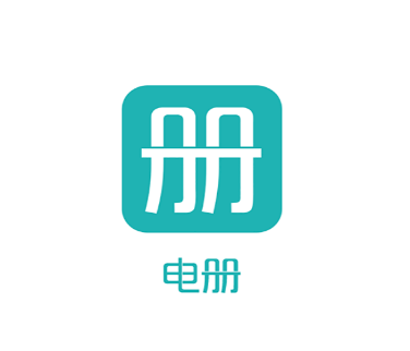 电册app 电册app